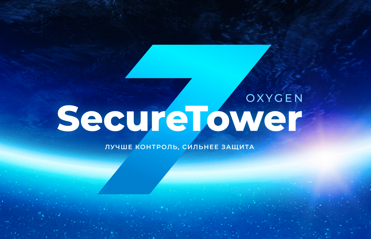 Новая версия DLP-системы Falcongaze SecureTower 7 Oxygen